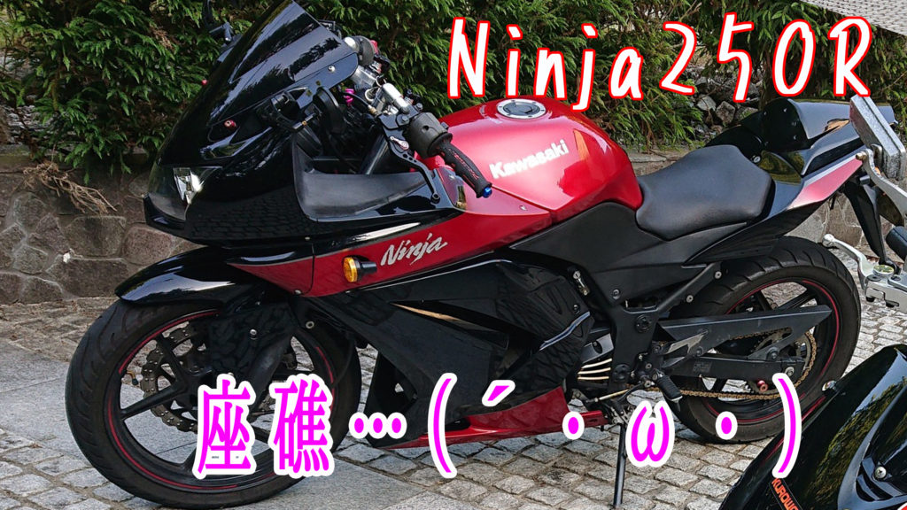 【エンジンかからない】Ninja250R　エンジンがかからなくなった…ついに壊れたか…？【一部動画あり】