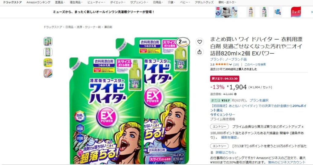 『湿気によるカビ臭』対策　これ1本で解決！　ワイドハイターEX　